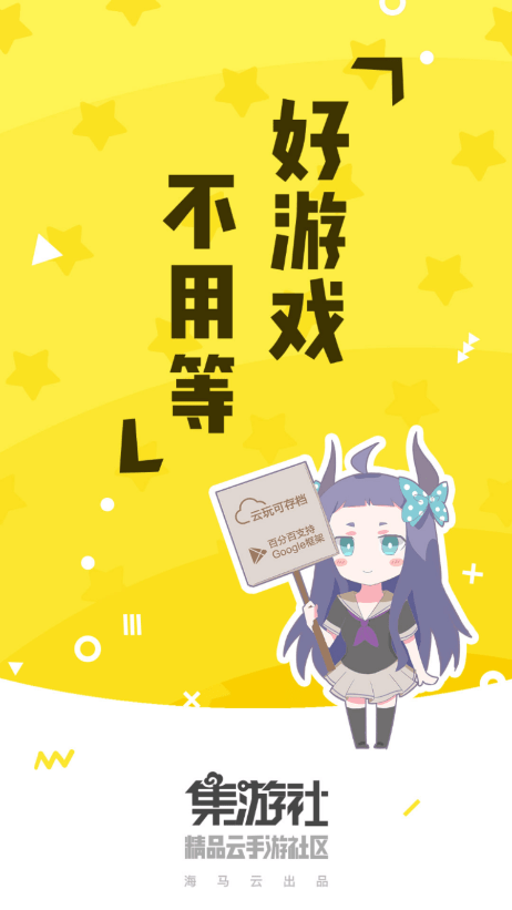 集游社截圖3