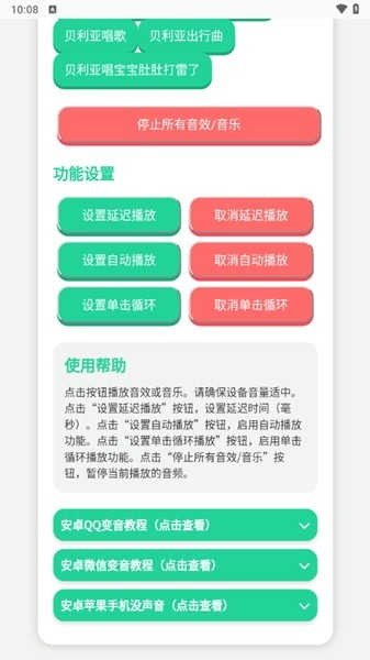 貝利亞語音盒子截圖1