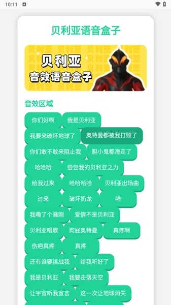 貝利亞語音盒子截圖2
