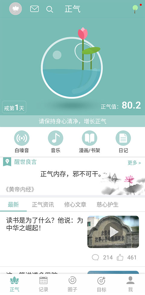 正氣