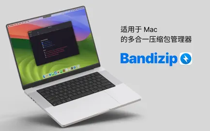 Bandizip截圖3