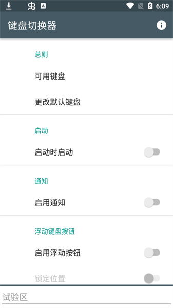 鍵盤切換器截圖2