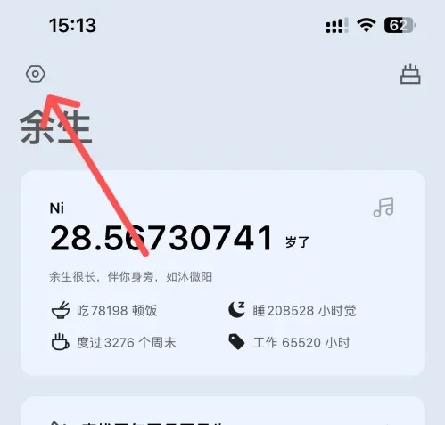 余生app