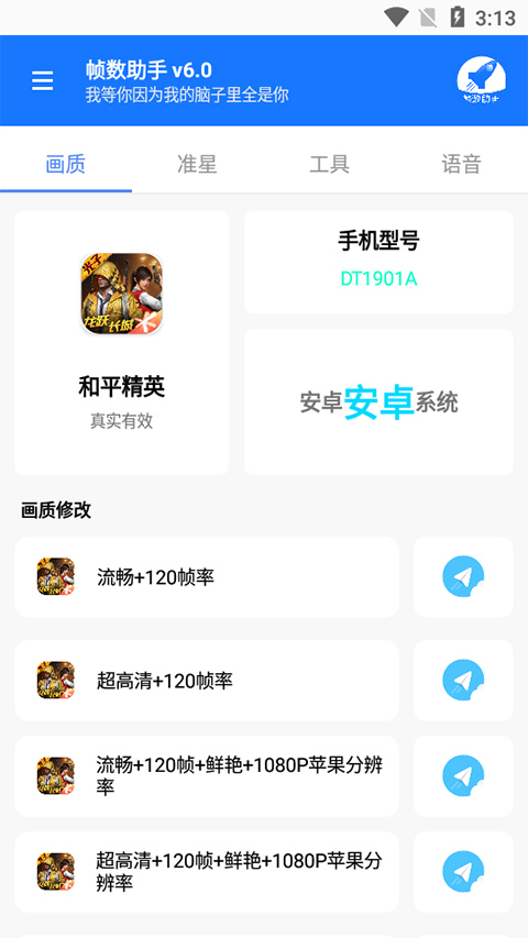 幀數助手截圖1
