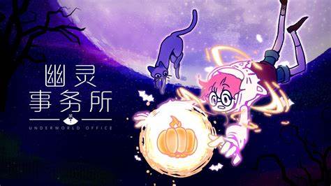 幽靈事務(wù)所