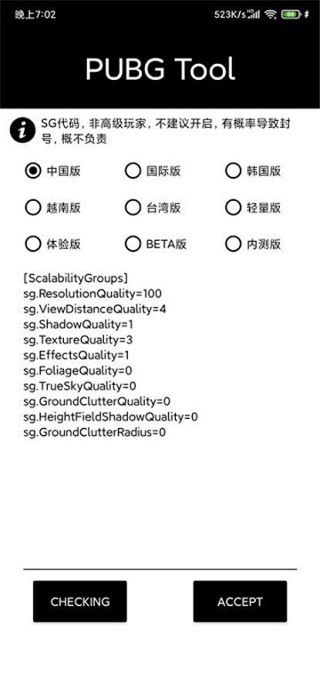 pubgtool流暢120幀截圖3