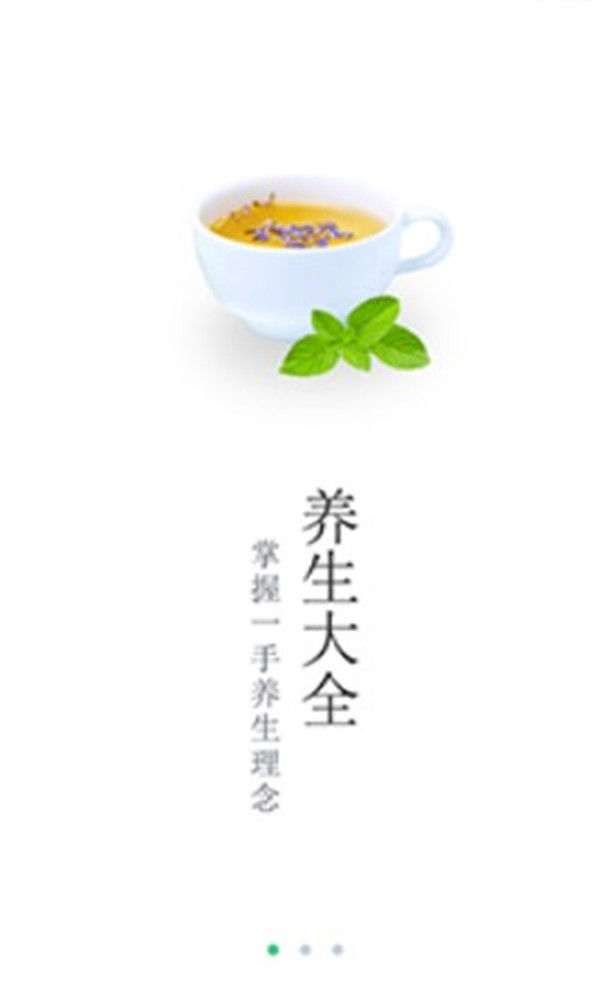 中藥大全app截圖1