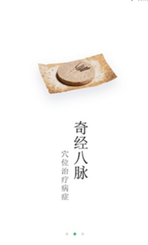中藥大全app截圖2