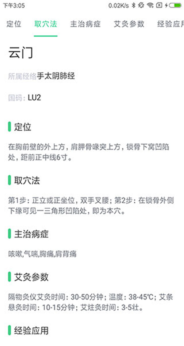中藥大全