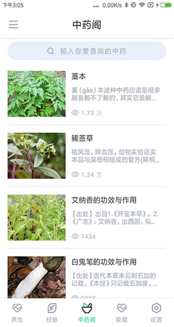 中藥大全