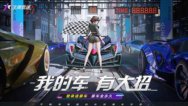 王牌競(jìng)速截圖3