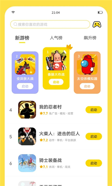 閃玩2025截圖1