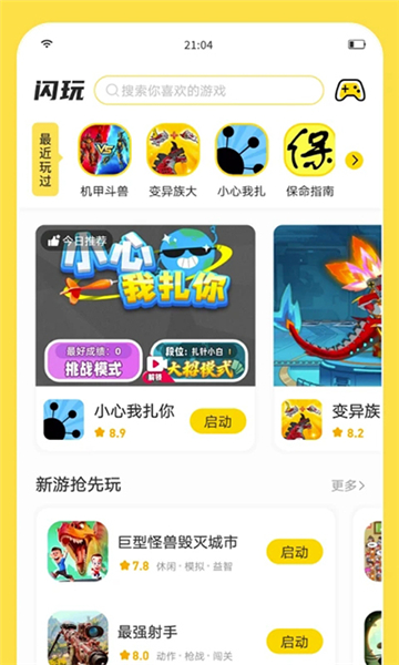 閃玩2025截圖4