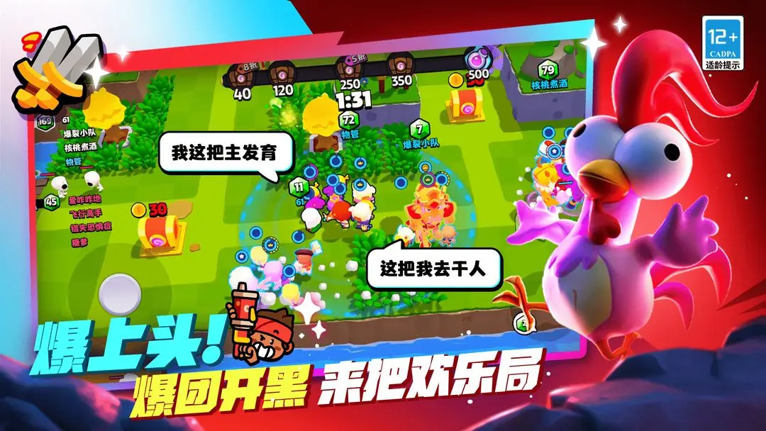 爆裂小隊(duì)手游截圖4