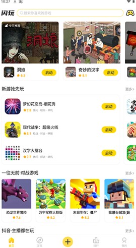 閃玩助手