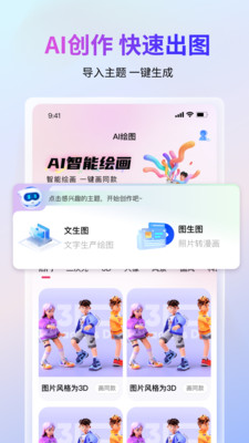 語繪大師AI截圖1