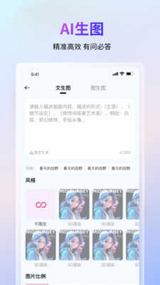 語繪大師AI截圖3