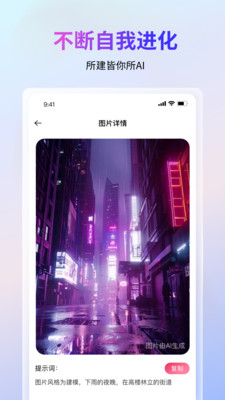 語繪大師AI截圖4