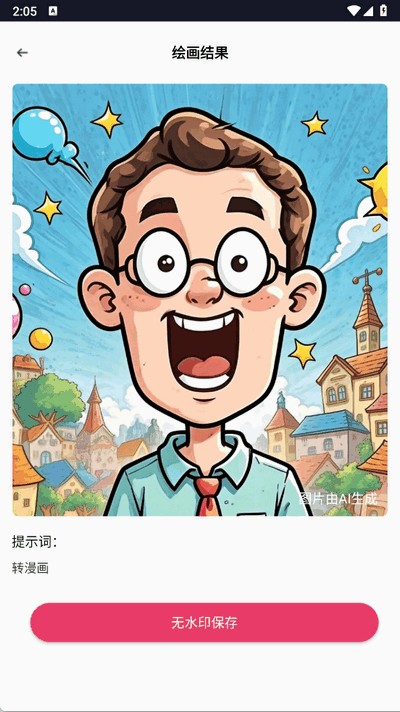 語繪大師AI