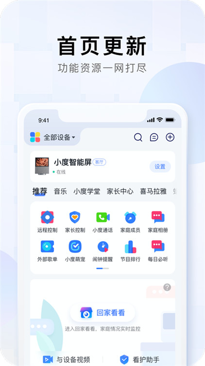 小度音箱app截圖2