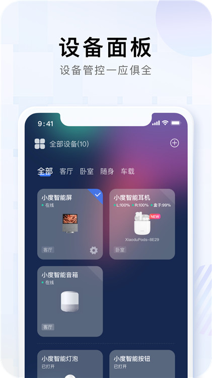 小度音箱app截圖1