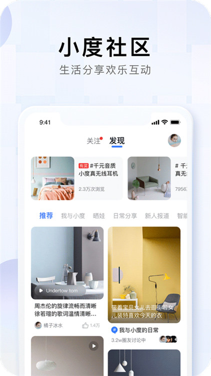 小度音箱app截圖3