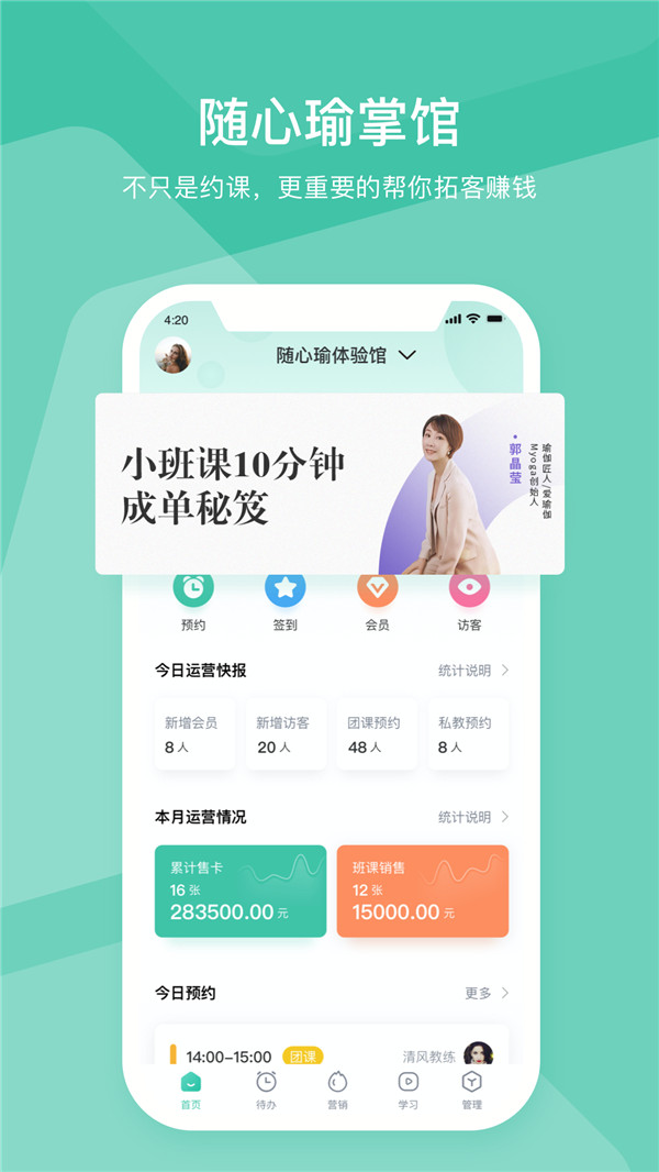 隨心瑜掌館截圖2