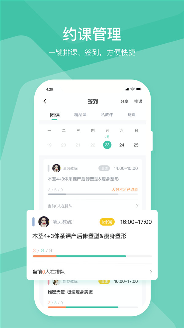 隨心瑜掌館截圖1