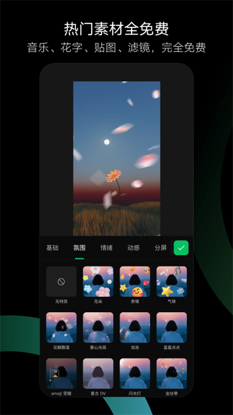 秒剪制作視頻截圖2