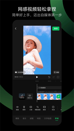 秒剪制作視頻