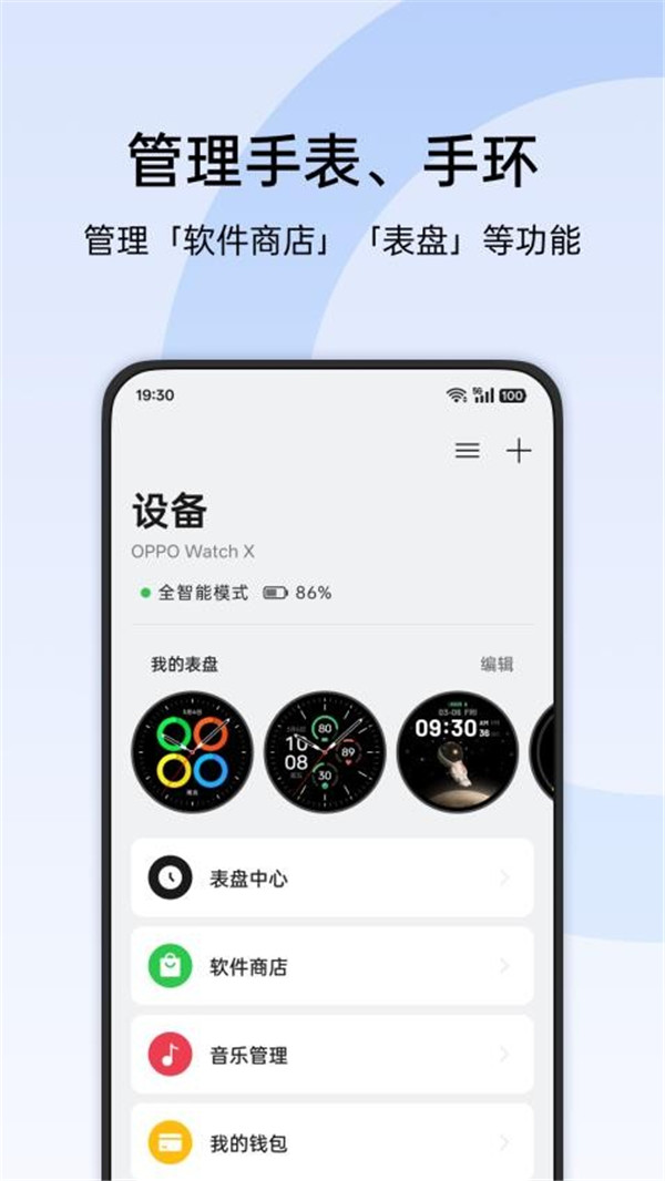 歡太健康手表app截圖2