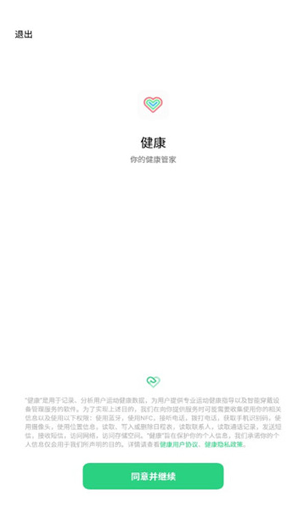 歡太健康手表app