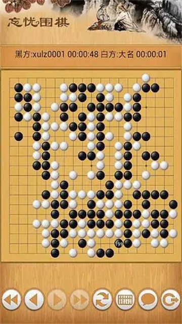 忘憂圍棋