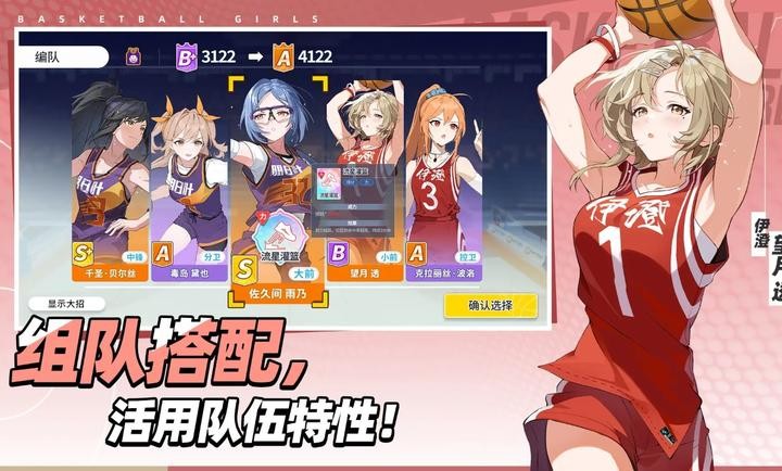 代號籃球少女截圖3