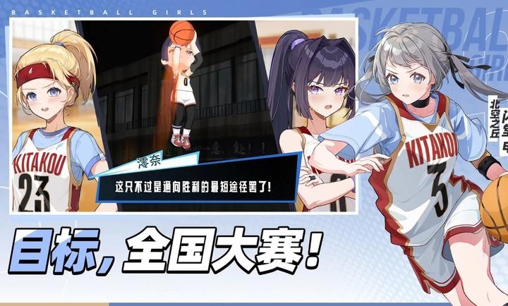 代號籃球少女截圖4