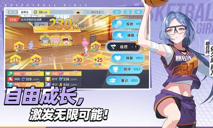 代號籃球少女截圖5
