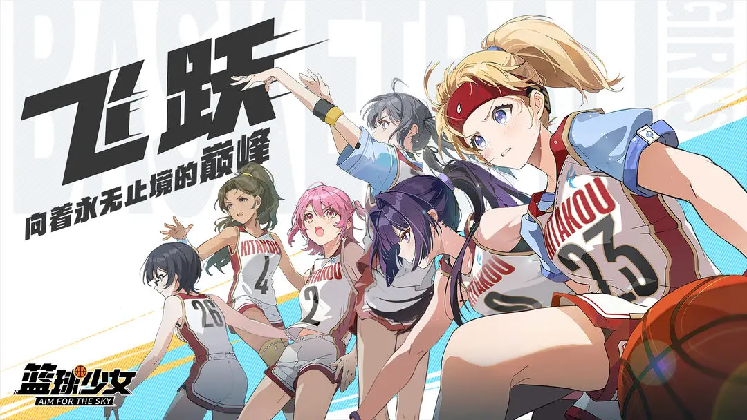 代號籃球少女截圖6