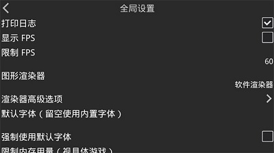吉里吉里模擬器截圖2