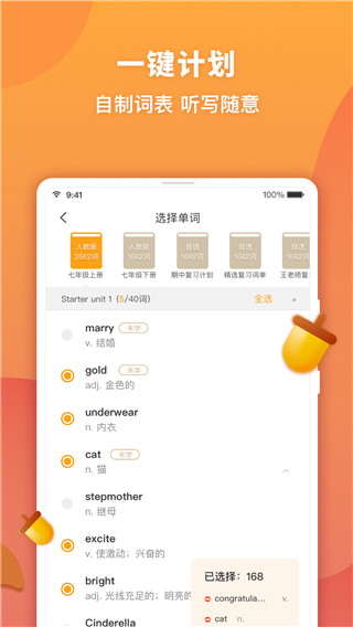 念念有詞截圖2