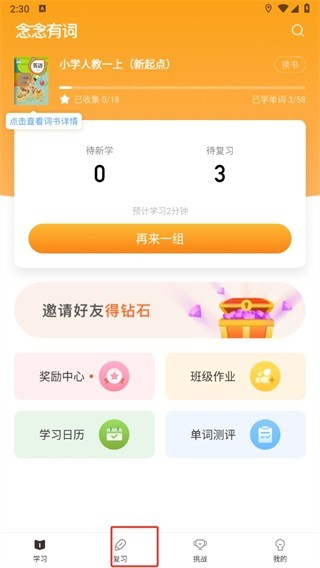 念念有詞