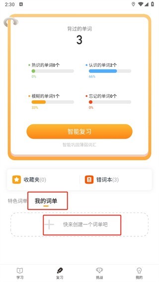 念念有詞