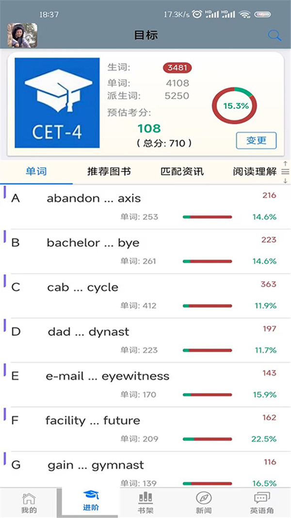 英語幫截圖1