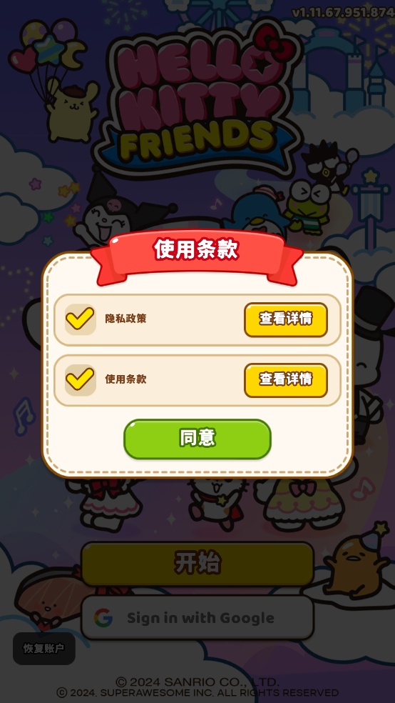 凱蒂貓和好朋友們截圖4