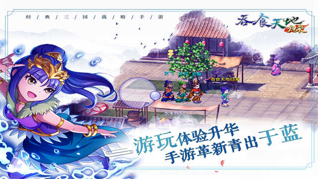 吞食天地歸來截圖4