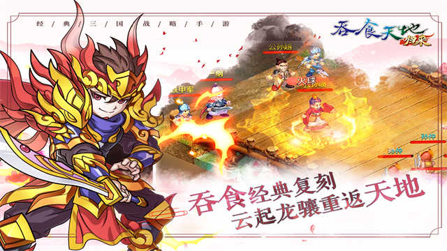 吞食天地歸來截圖3