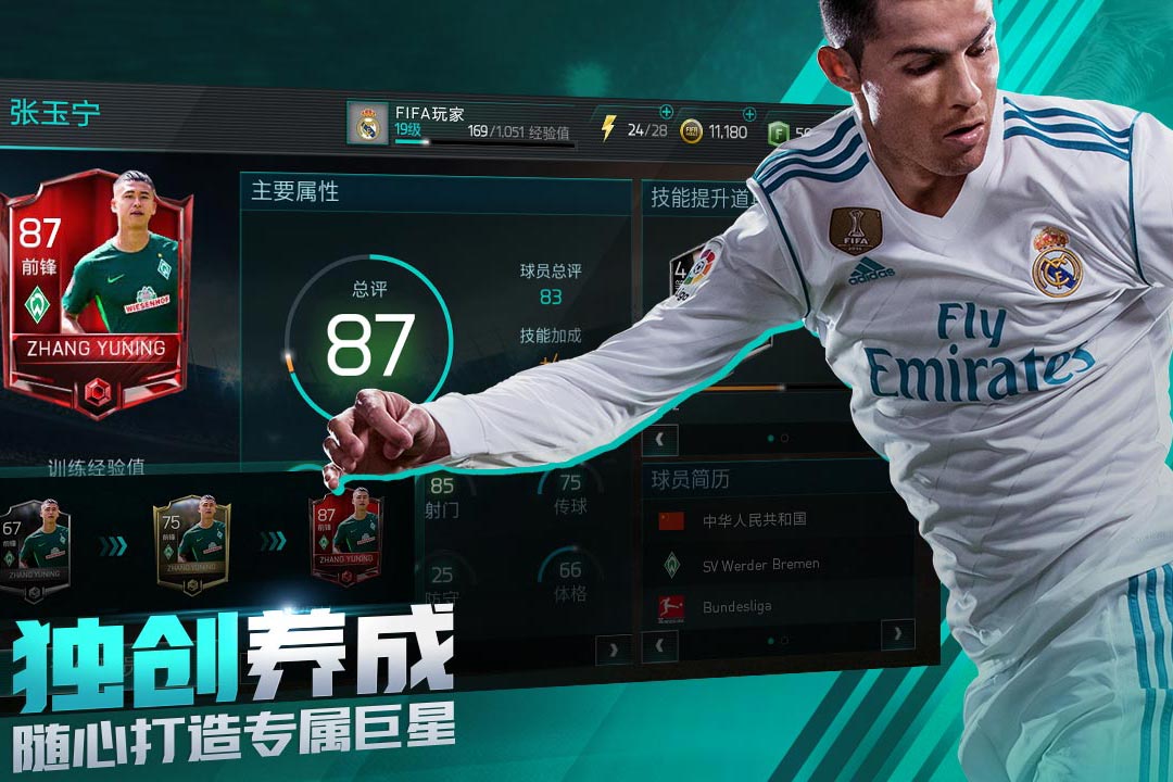 FIFA足球世界截圖3