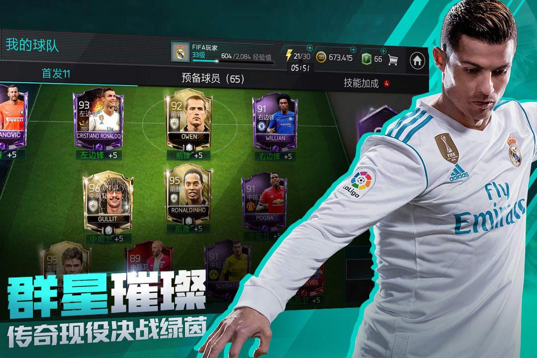 FIFA足球世界截圖2
