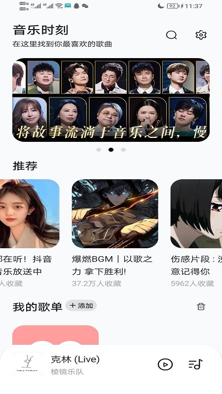 音樂時刻軟件截圖3