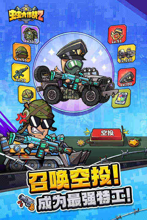 蟲蟲大作戰(zhàn)2截圖2