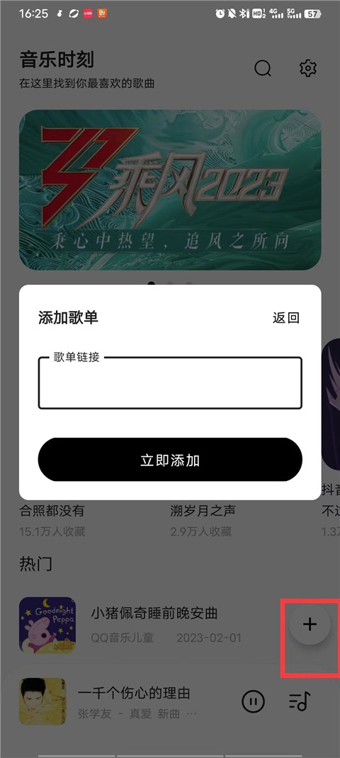 音樂時刻軟件